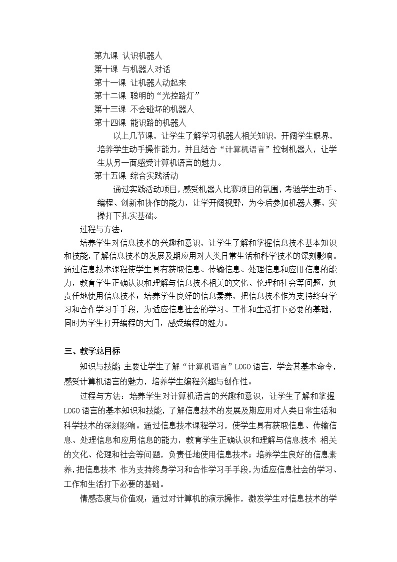 六年级下册信息技术教学计划第3页