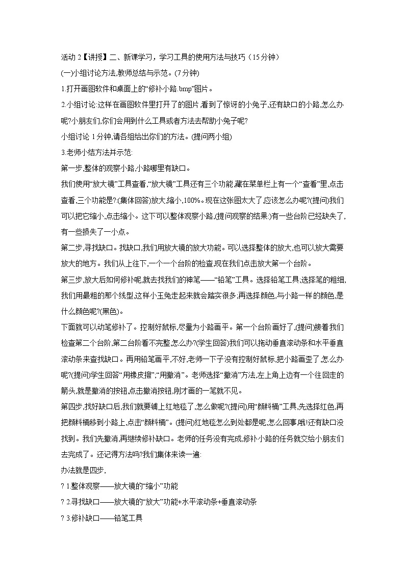 任务二 中秋之夜 教学设计 (5)02