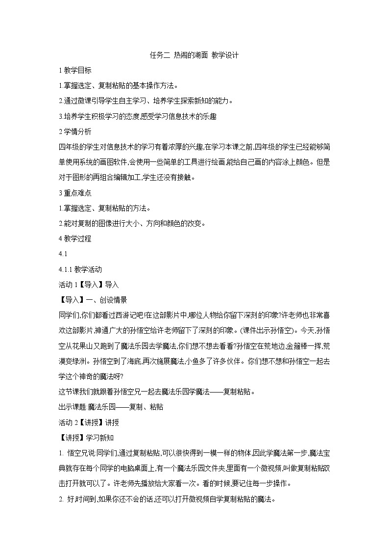 任务二 热闹的湖面 教学设计 (7)01