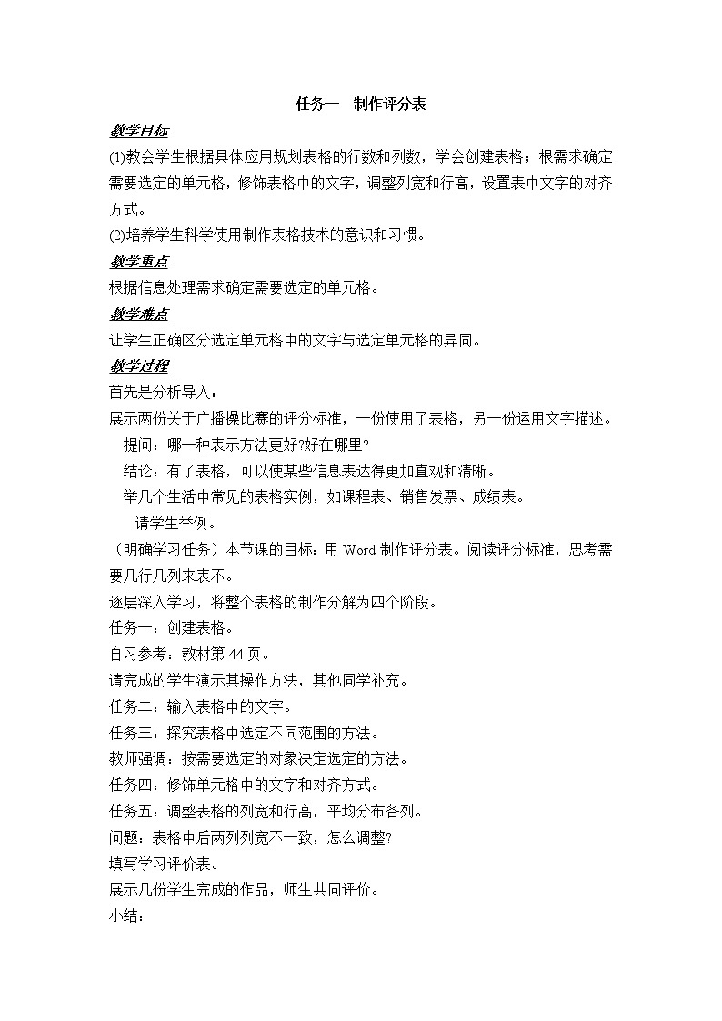 任务一  制作评分表 教案第1页