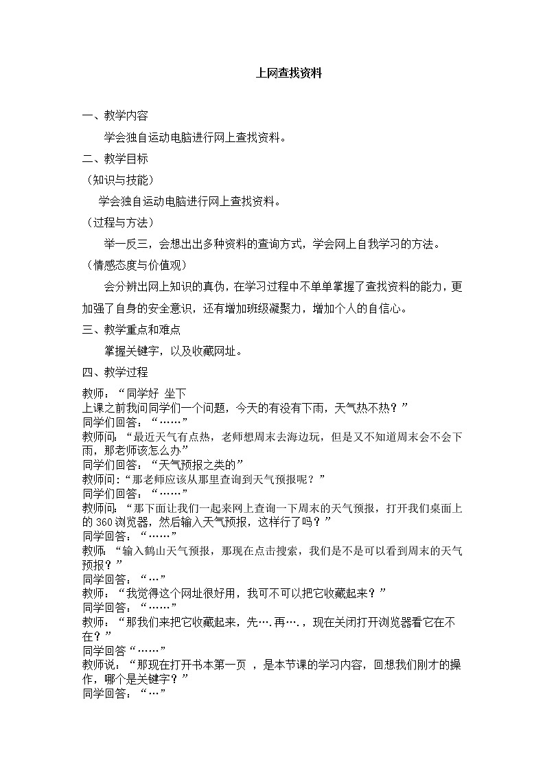 1上网查找资料 教案01