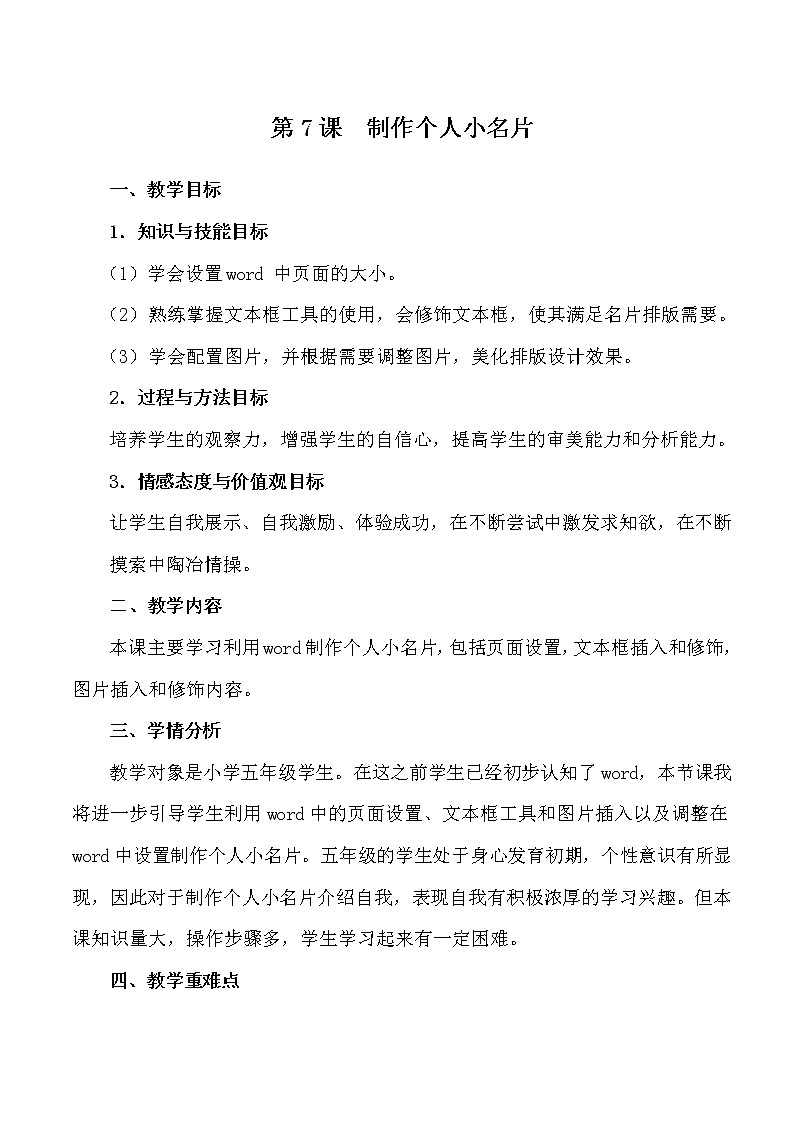 7制作个人小名片 教案第1页