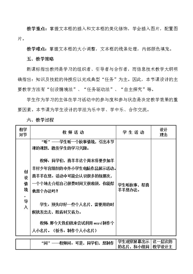 7制作个人小名片 教案第2页