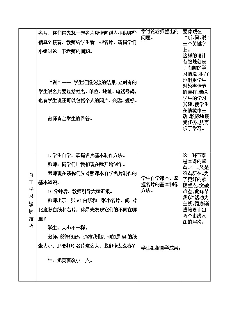 7制作个人小名片 教案第3页