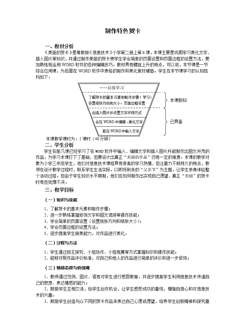 8制作特色贺卡  教案第1页