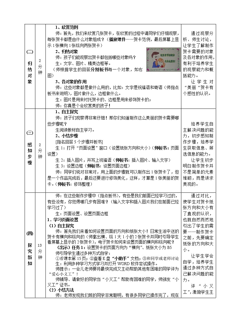 8制作特色贺卡  教案第3页