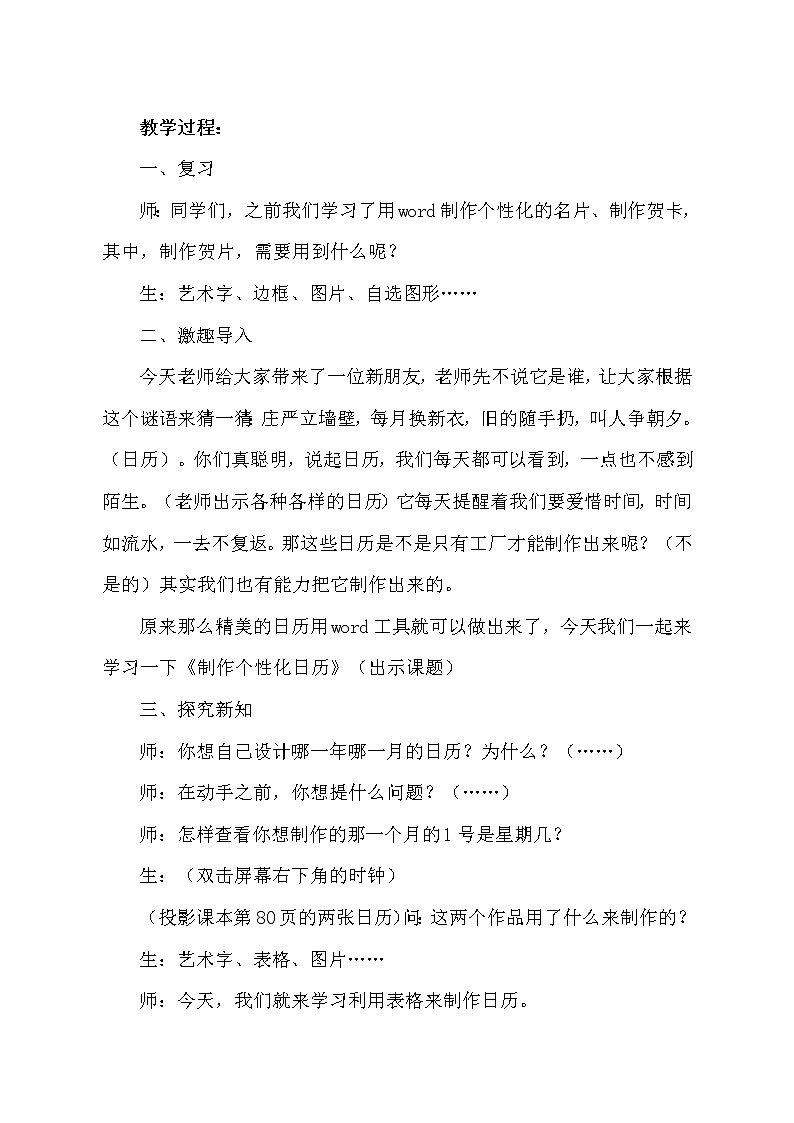 9制作个性化日历  教案02