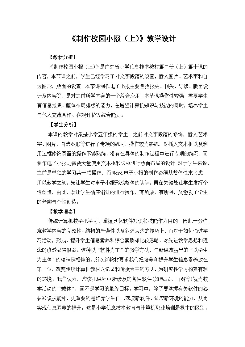 10制作校园小报（上） 教案01