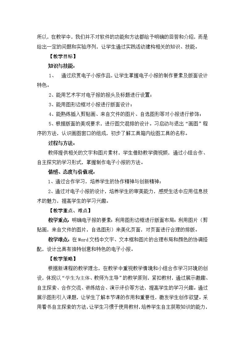 10制作校园小报（上） 教案02