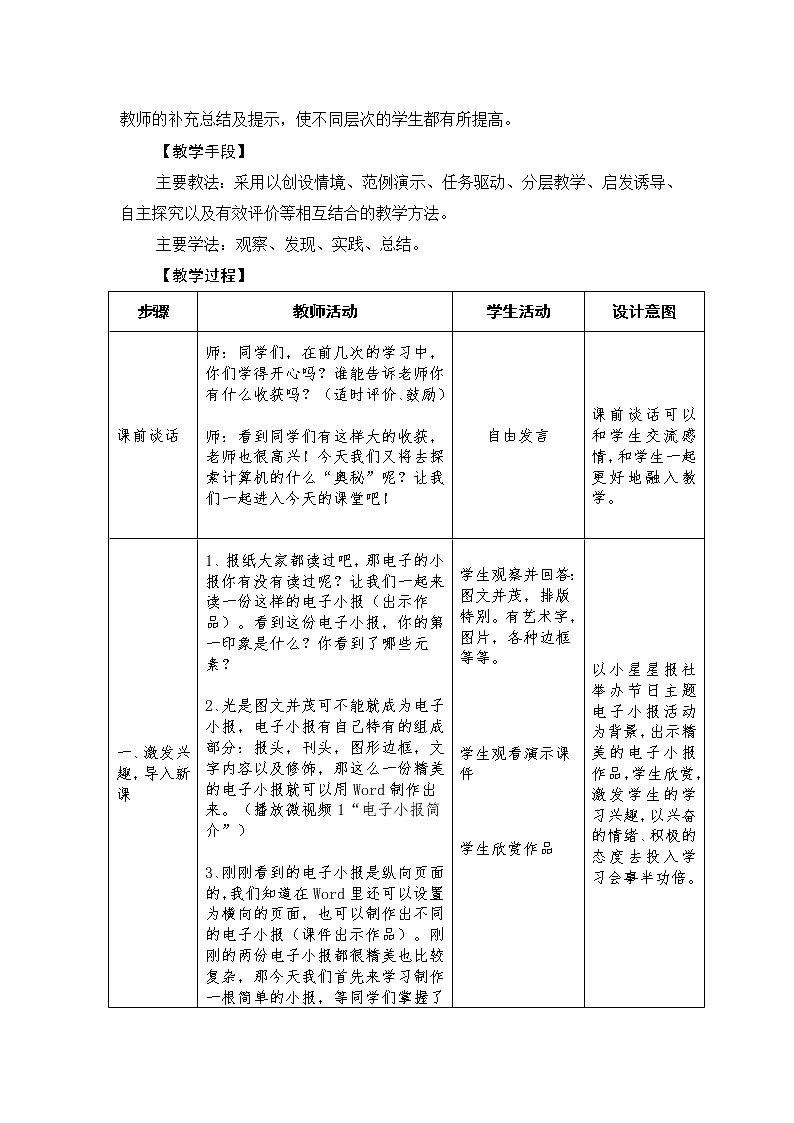 10制作校园小报（上） 教案03