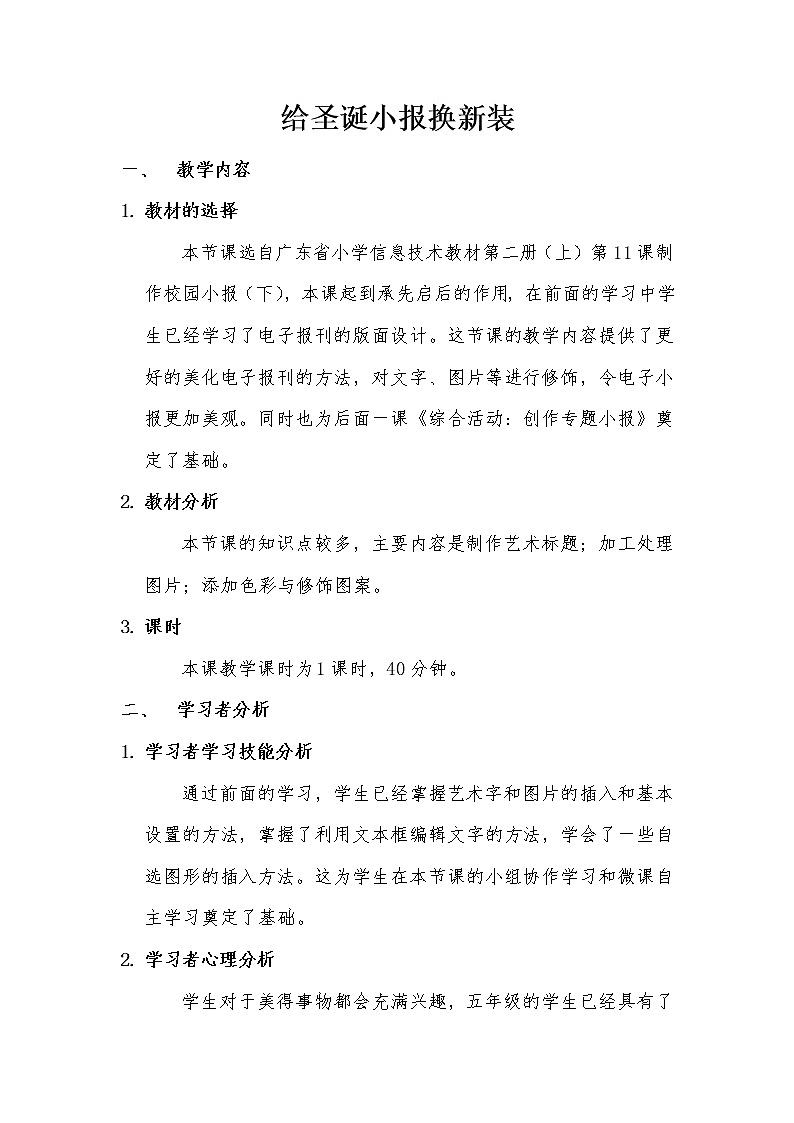 11制作校园小报（下）  教案01