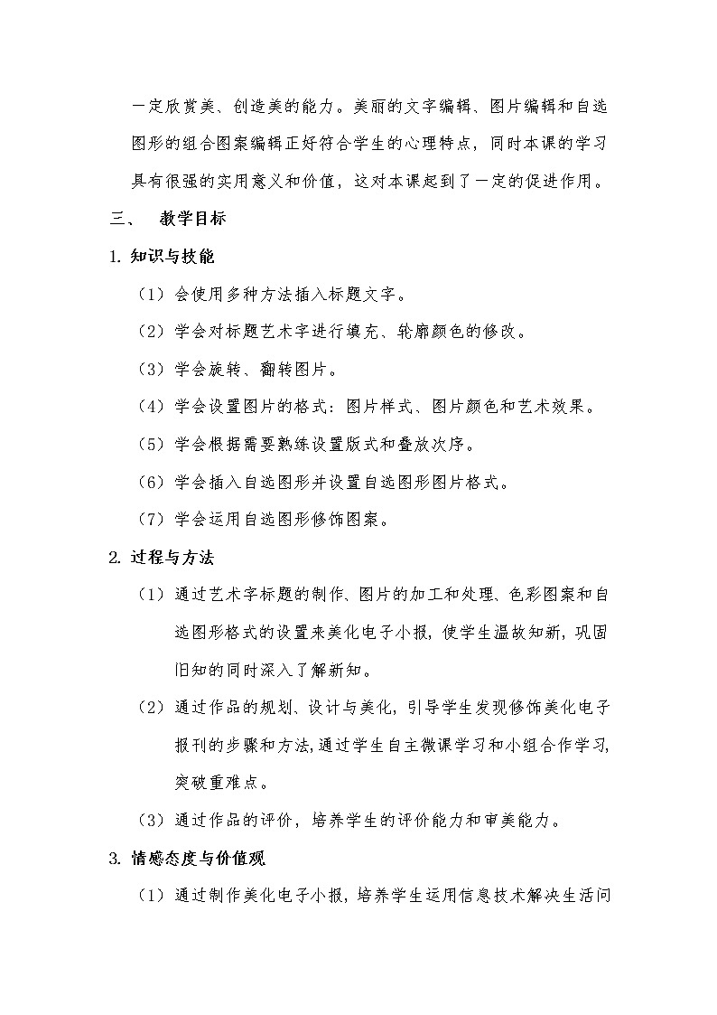 11制作校园小报（下）  教案02