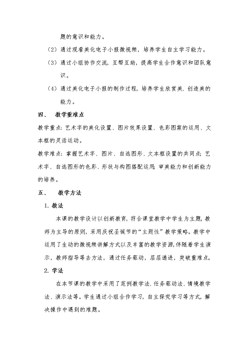 11制作校园小报（下）  教案03