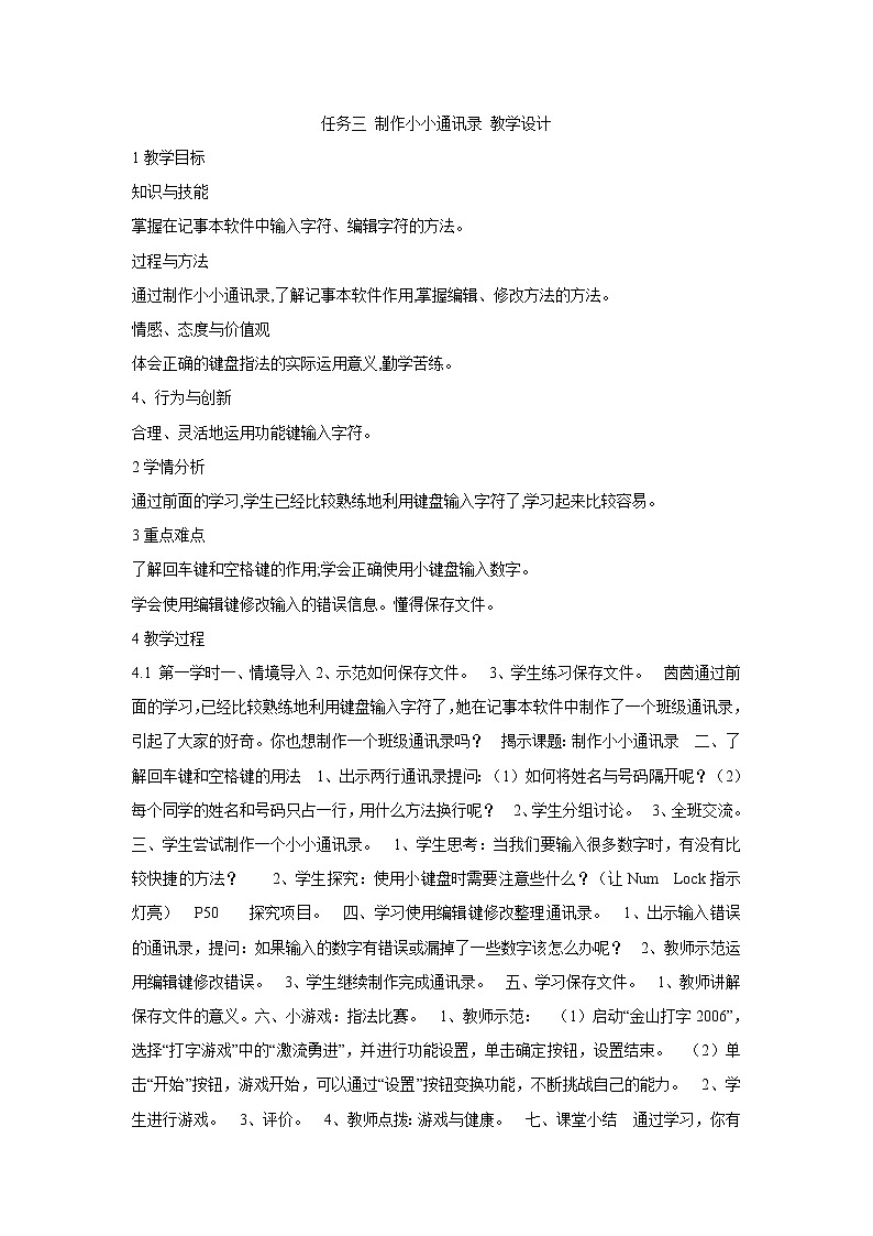 任务三 制作小小通讯录 教学设计第1页
