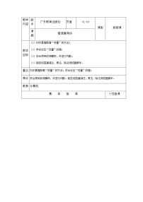 粤教版第三册上册一 新增变量一等奖教学设计及反思