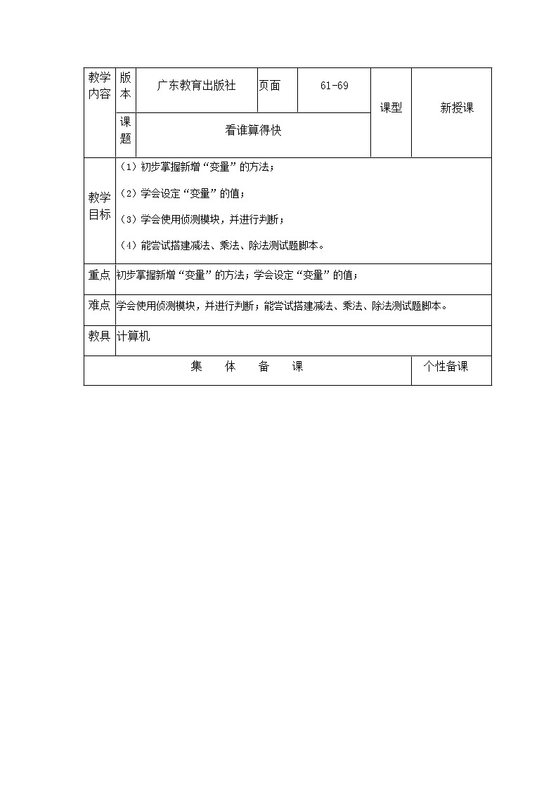 看谁算得快（教案） 小学信息技术粤教版01