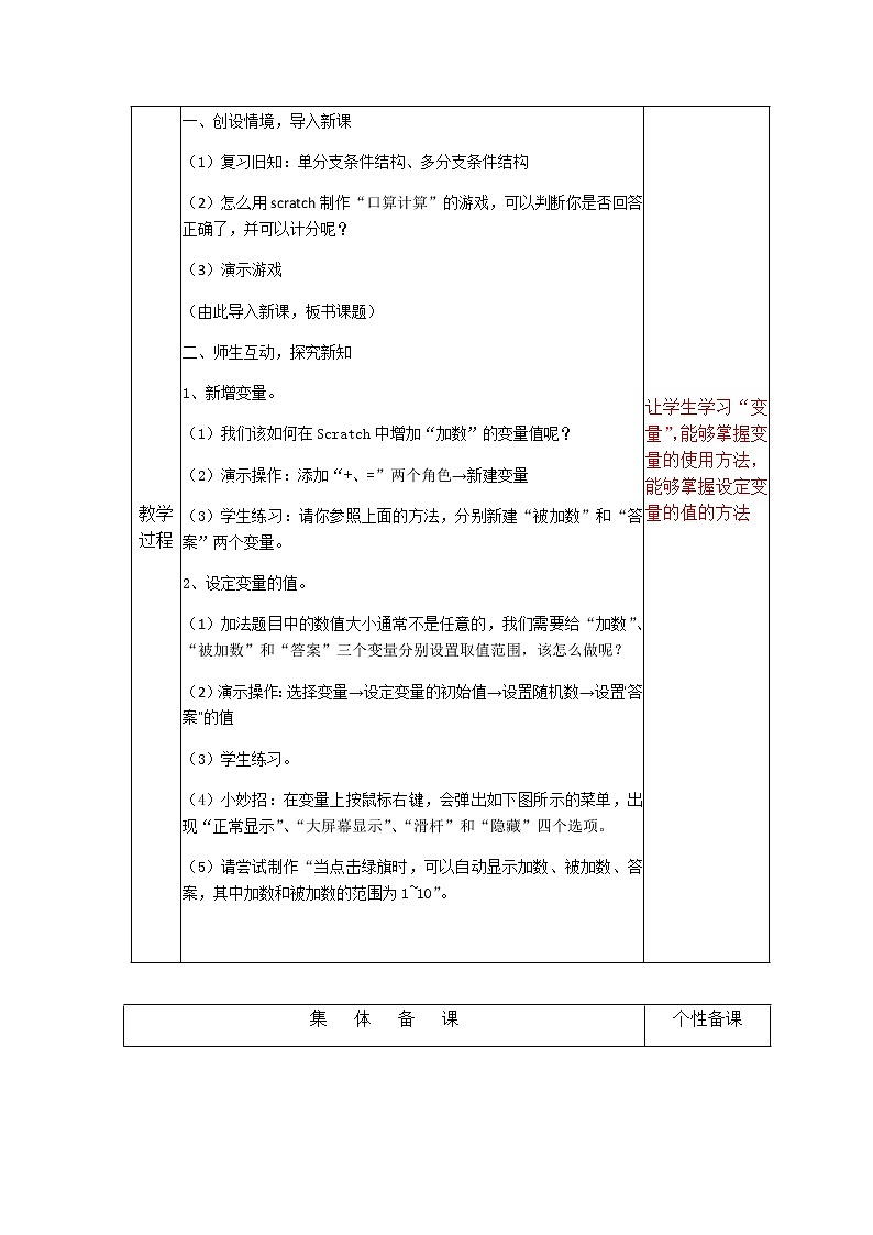 看谁算得快（教案） 小学信息技术粤教版02