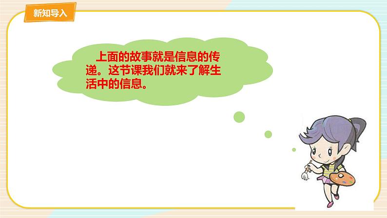 教科版三上信息技术 第一课 生活在信息时代 教案+课件PPT03