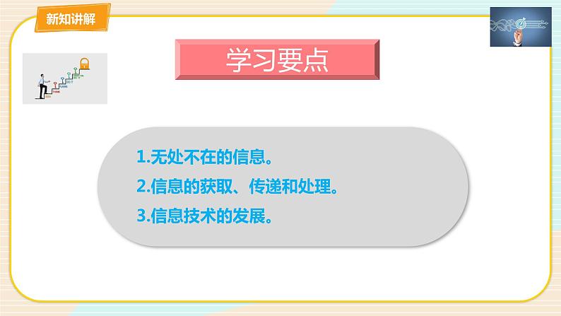 教科版三上信息技术 第一课 生活在信息时代 教案+课件PPT04