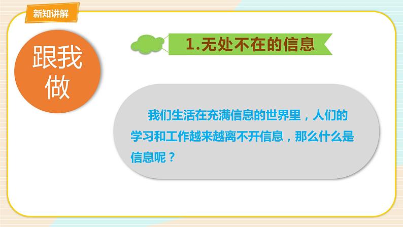 教科版三上信息技术 第一课 生活在信息时代 教案+课件PPT06