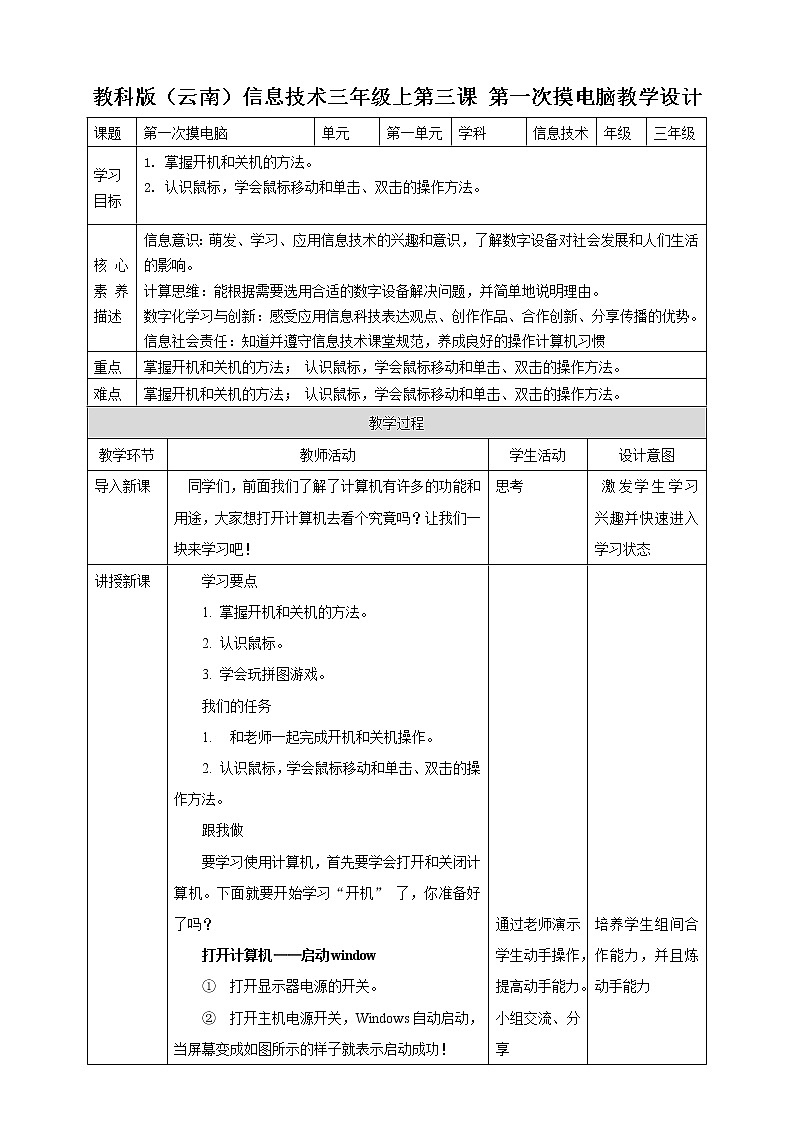 教科版三上信息技术 第三课 第一次摸电脑 教案+课件PPT01