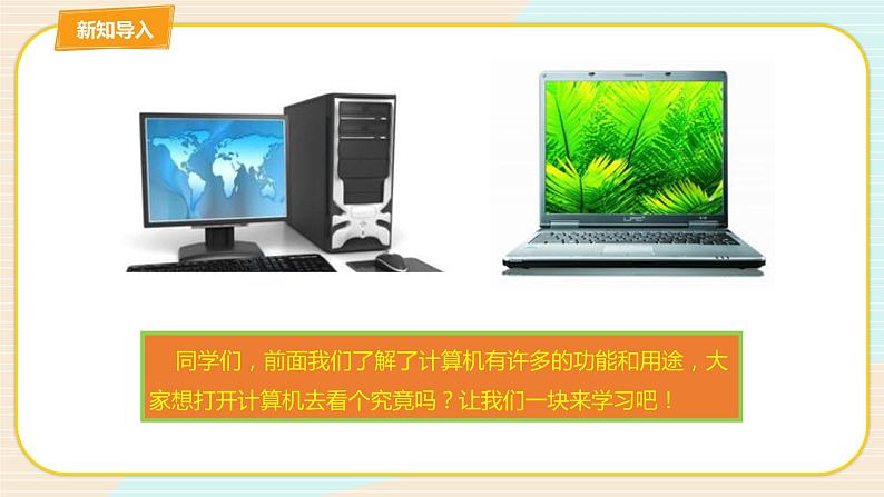 教科版三上信息技术 第三课 第一次摸电脑 教案+课件PPT02