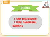 教科版三上信息技术 第三课 第一次摸电脑 教案+课件PPT