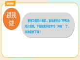 教科版三上信息技术 第三课 第一次摸电脑 教案+课件PPT