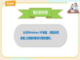 教科版三上信息技术 第四课 能干的小鼠标 教案+课件PPT