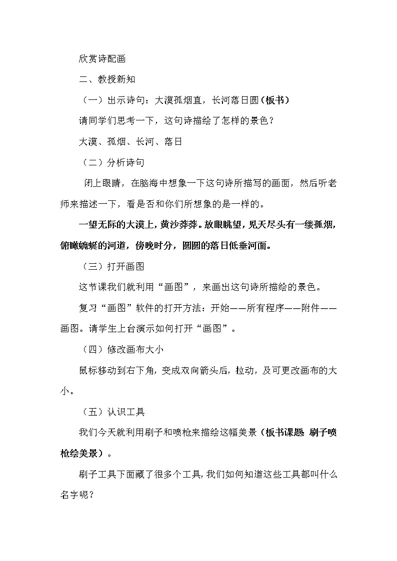 三年级上册信息技术教案－12刷子喷枪绘美景 ｜人教版 (1)02