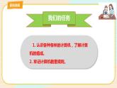 教科版三上信息技术 第二课 了不起的计算机 教案+课件PPT