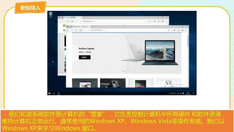 教科版三上信息技术 第五课 windows窗口 课件第2页