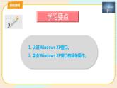 教科版三上信息技术 第五课 windows窗口 教案+课件PPT