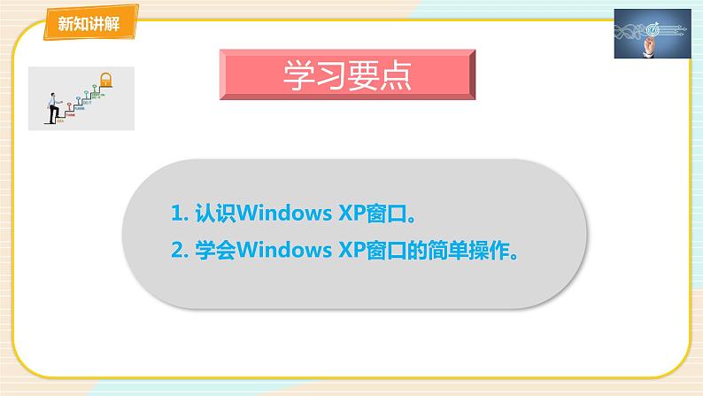 教科版三上信息技术 第五课 windows窗口 课件第3页