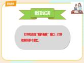 教科版三上信息技术 第五课 windows窗口 教案+课件PPT
