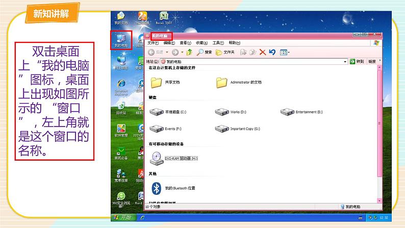 教科版三上信息技术 第五课 windows窗口 课件第6页