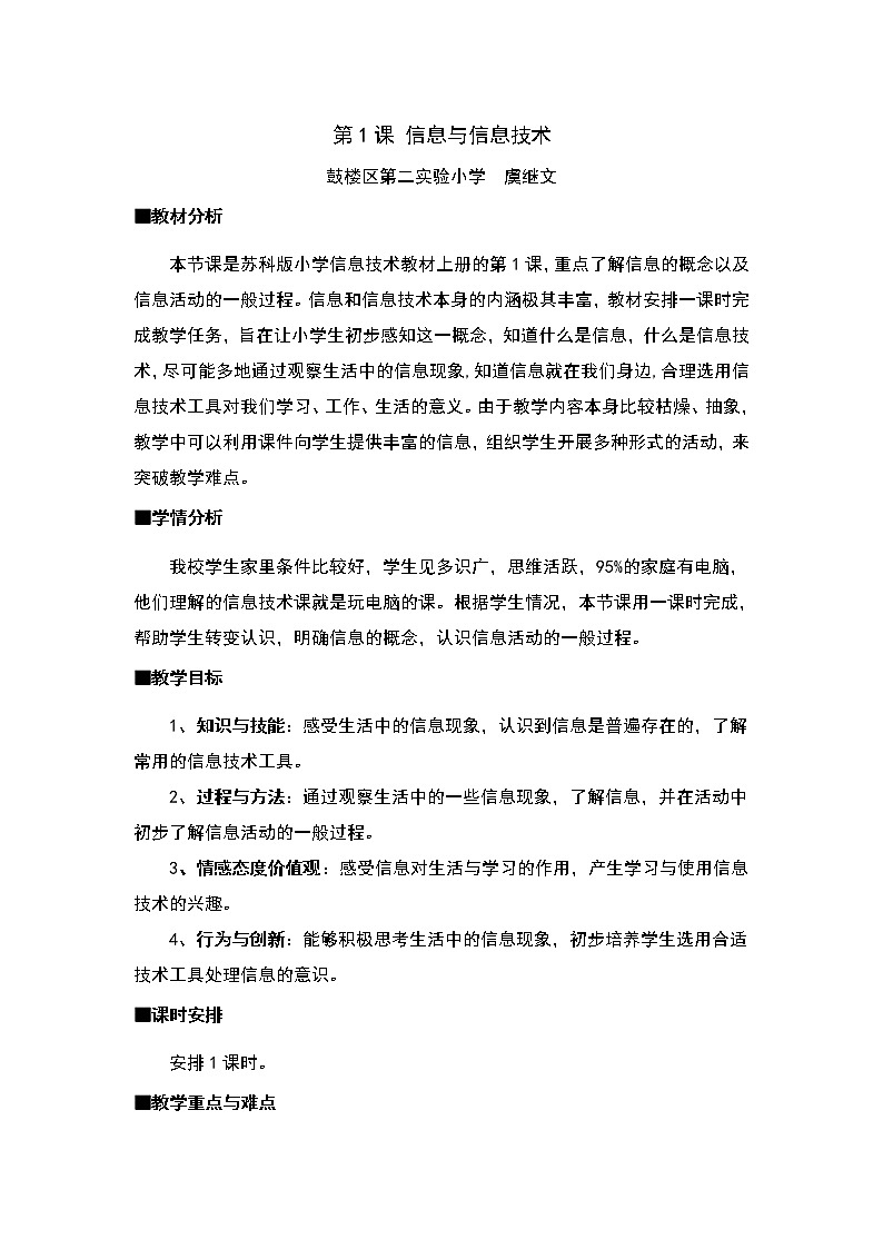 三年级《信息与信息技术》教学设计01