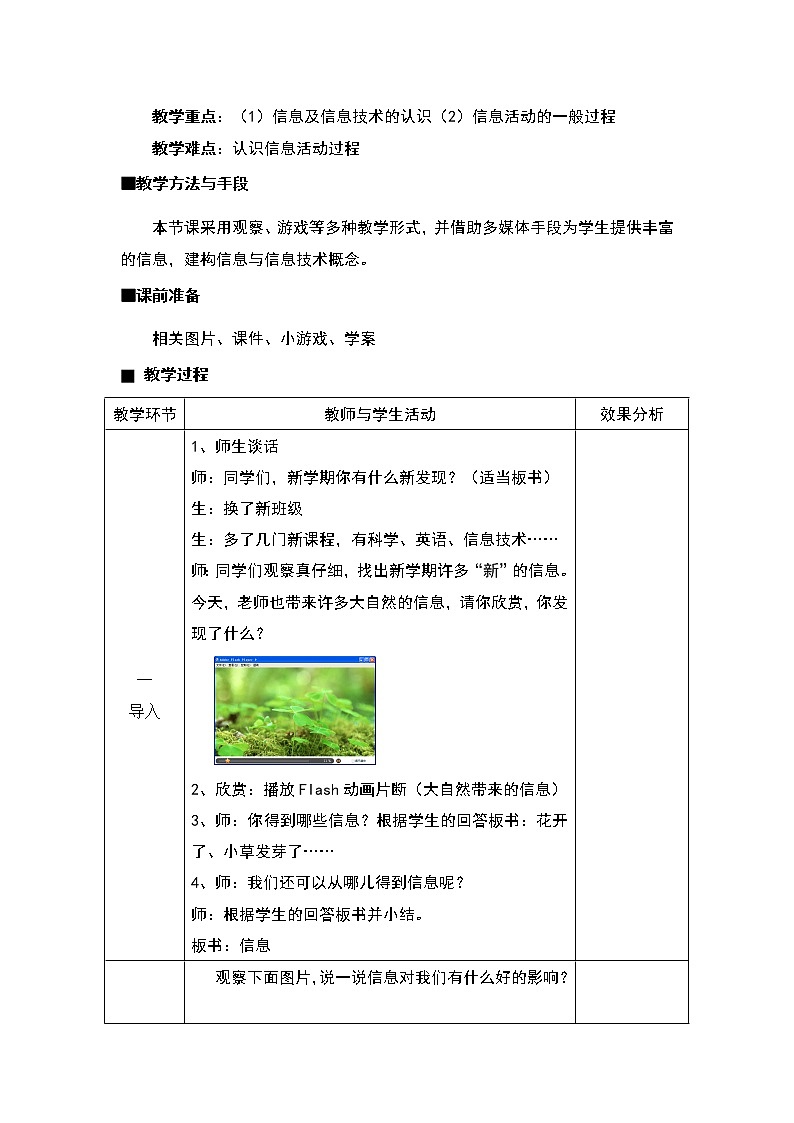 三年级《信息与信息技术》教学设计02