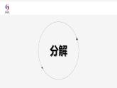 小学 粤教（B版）信息技术 六年级 第17课《摩天轮》 课件