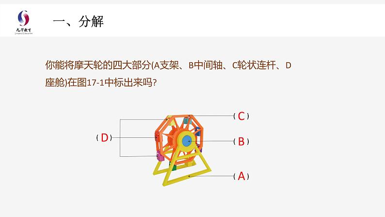 小学 粤教（B版）信息技术 六年级 第17课《摩天轮》 课件06