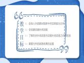 小学 粤教（B版）信息技术 六年级 去秋游——设置动画补间动画  课件