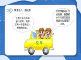 小学 粤教（B版）信息技术 六年级 去秋游——设置动画补间动画  课件
