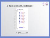 小学 粤教（B版）信息技术 六年级 第1课 走进神奇的GoC世界 练习与评价 课件
