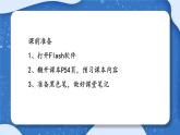 小學(xué) 粵教（B版）信息技術(shù) 六年級 制定行駛路線圖——制作引導(dǎo)層動畫 課件