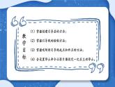 小學(xué) 粵教（B版）信息技術(shù) 六年級 制定行駛路線圖——制作引導(dǎo)層動畫 課件