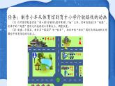 小學(xué) 粵教（B版）信息技術(shù) 六年級 制定行駛路線圖——制作引導(dǎo)層動畫 課件