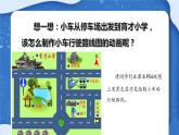 小學(xué) 粵教（B版）信息技術(shù) 六年級 制定行駛路線圖——制作引導(dǎo)層動畫 課件