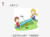 小學(xué) 粵教（B版）信息技術(shù) 六年級(jí) 第13課《蹺蹺板》—教學(xué) 課件