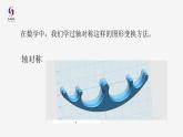 小學(xué) 粵教（B版）信息技術(shù) 六年級(jí) 第13課《蹺蹺板》—教學(xué) 課件