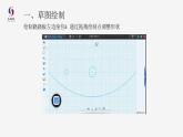 小學(xué) 粵教（B版）信息技術(shù) 六年級(jí) 第13課《蹺蹺板》—教學(xué) 課件